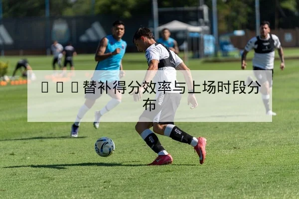 CBA伤病名单更新与球员复出时间表